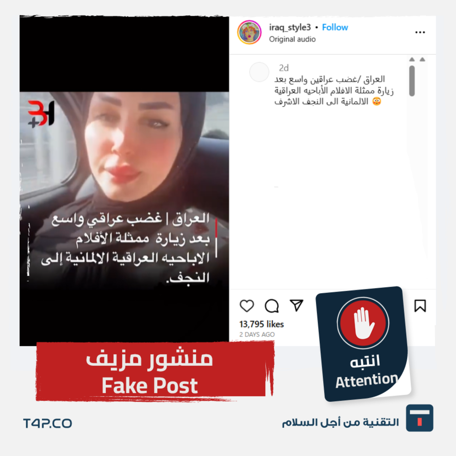 ما حقيقة الفيديو المتداول على أنه يُظهر ممثلة اباحية في مدينة النجف؟ |  التقنية من اجل السلام, الأخبار الكاذبة تنتهي ويانه