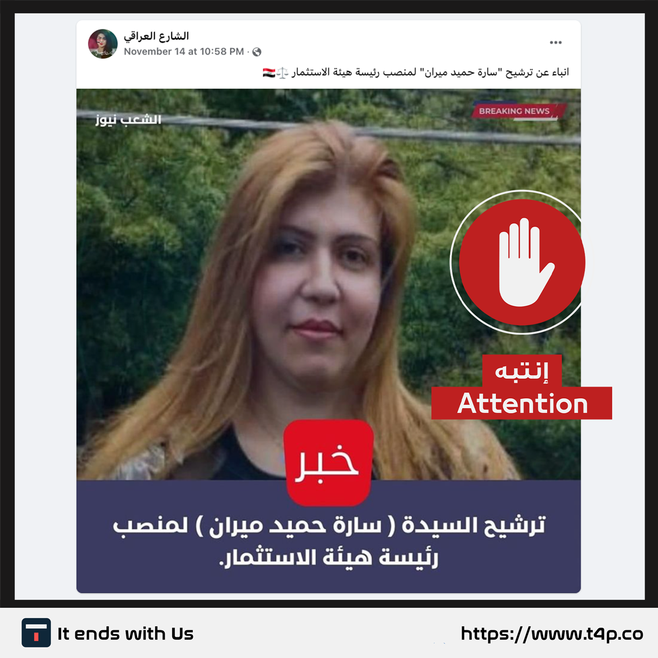 ما حقيقة ترشيح سارة حميد لرئاسة هيئة الاستثمار؟ التقنية من اجل