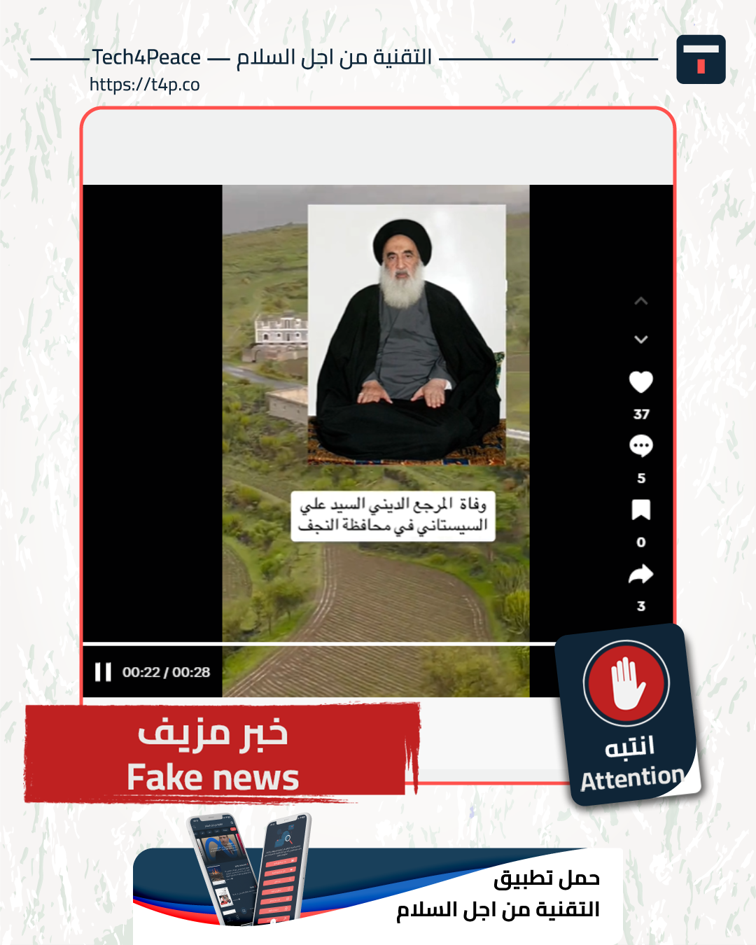 التقنية من اجل السلام