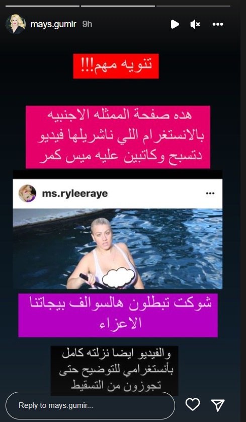  ميس كمر سكس ‫ما حقيقة مقطع الفيديو المتداول على أنه يظهر الفنانة العراقية ميس كمر بملابس  السباحة؟ | التقنية من اجل السلام, الأخبار الكاذبة تنتهي ويانه‬‎