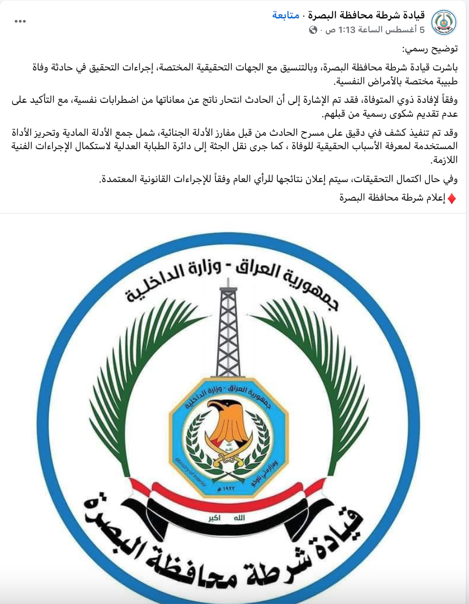 رسالة بخط يد الطبيبة بان زياد طارق تعيد الجدل حول وفاتها في العراق وحقيقة الفيديو المتداول