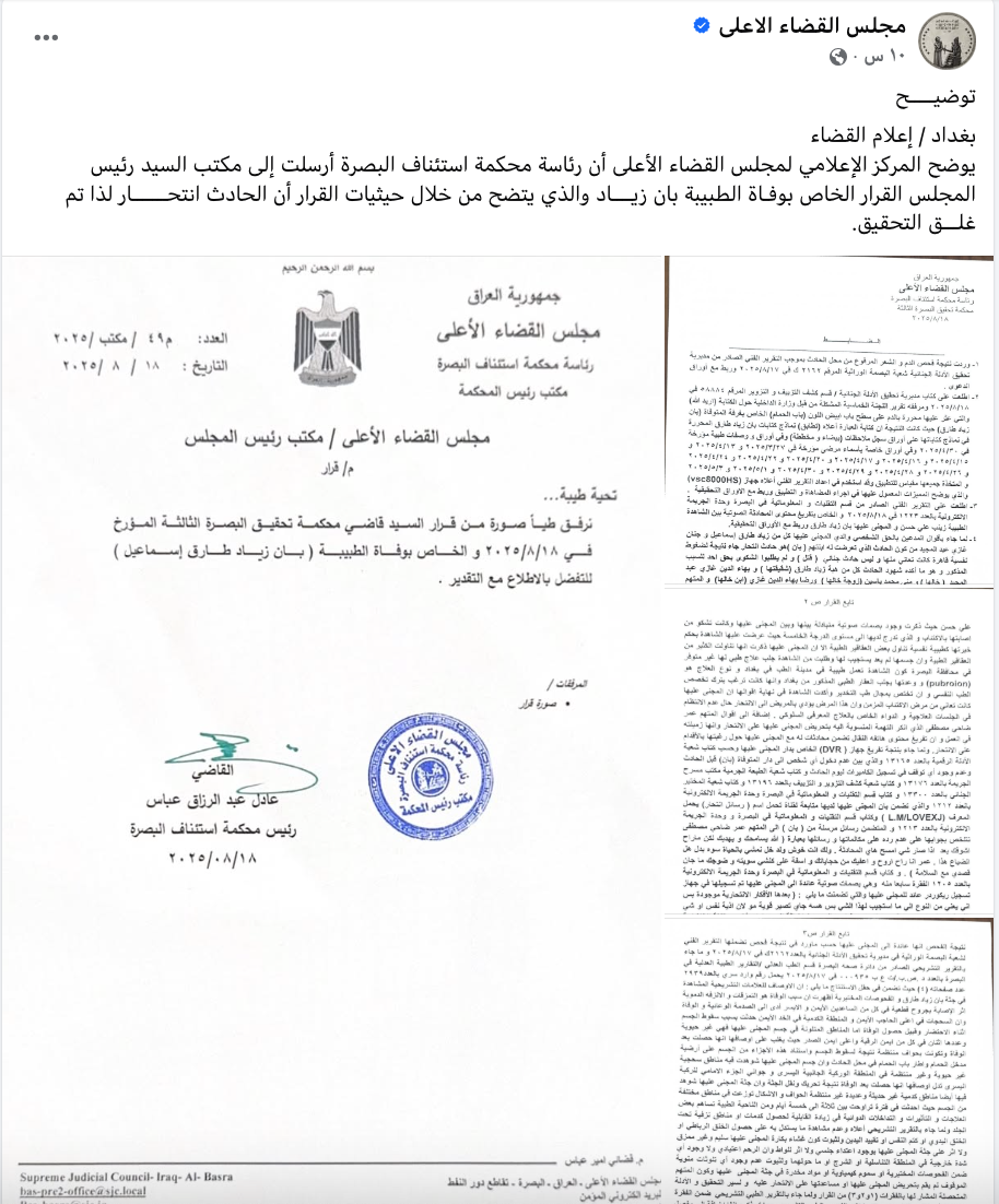 رسالة بخط يد الطبيبة بان زياد طارق تعيد الجدل حول وفاتها في العراق وحقيقة الفيديو المتداول