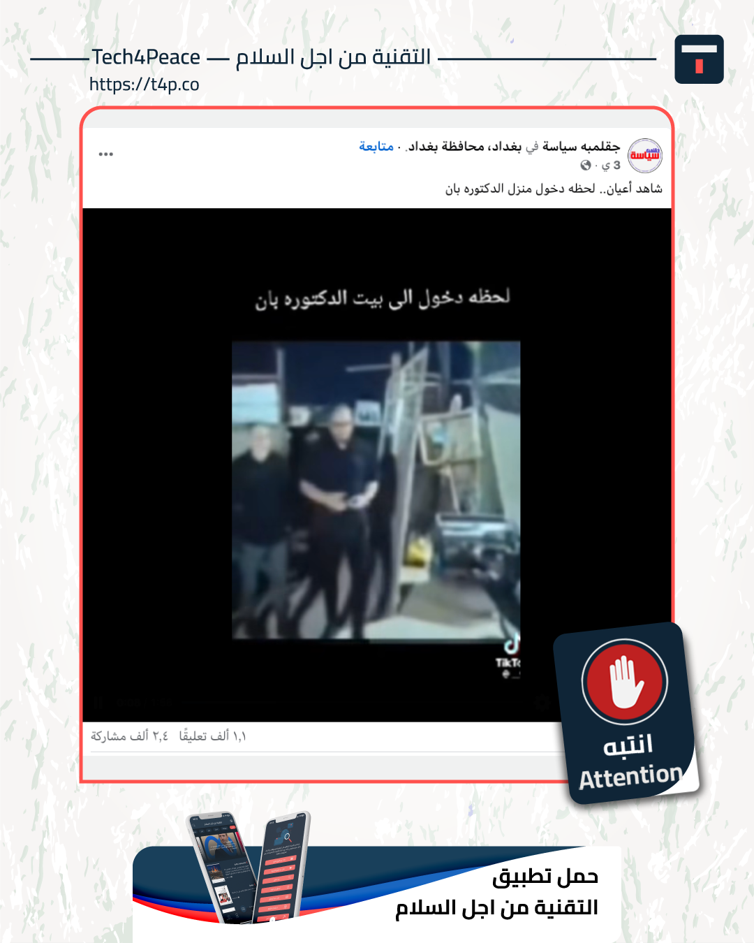 رسالة بخط يد الطبيبة بان زياد طارق تعيد الجدل حول وفاتها في العراق وحقيقة الفيديو المتداول